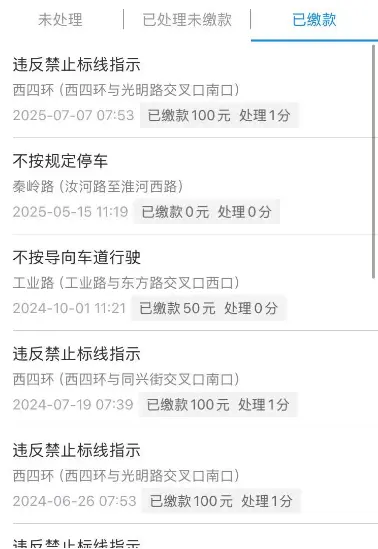 违章