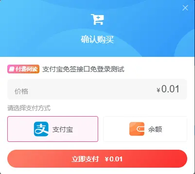 图片[1]-支付宝免签支付接口申请-依阑记梦-小店